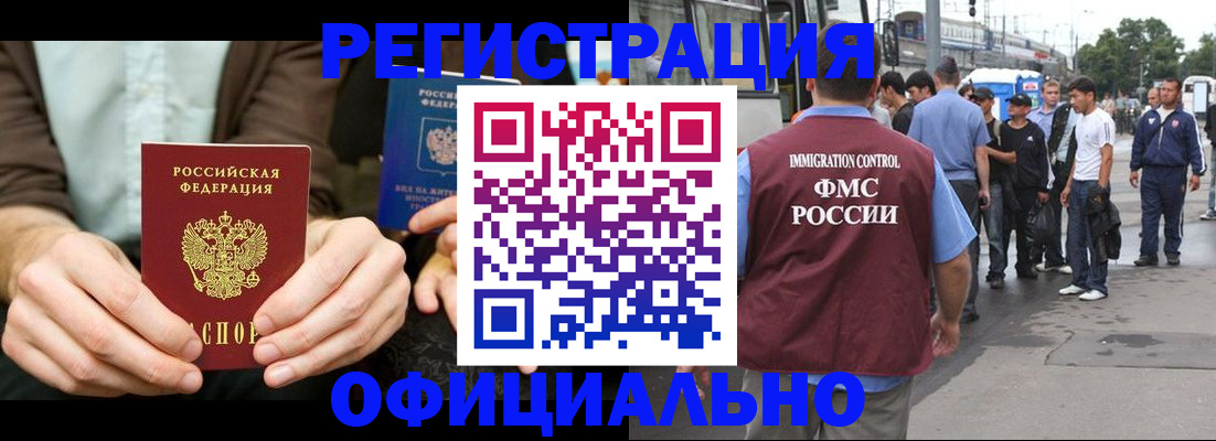 прописка иностранных граждан в Фурманове