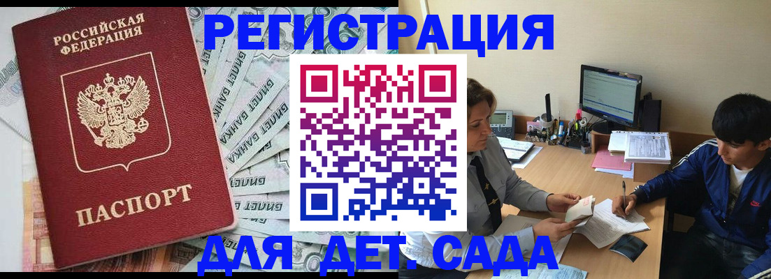 прописка 2025 в Фурманове