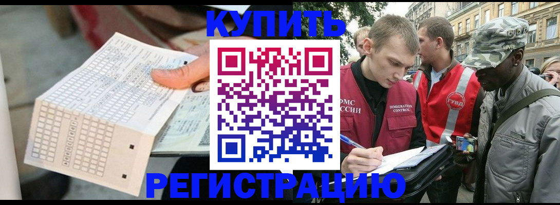 прописка для работы в Фурманове