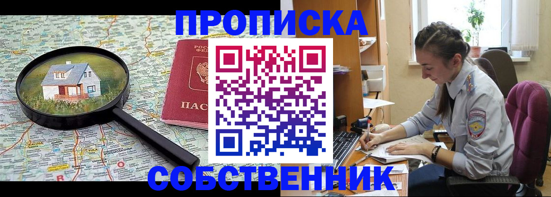 прописка ребенка в Фурманове